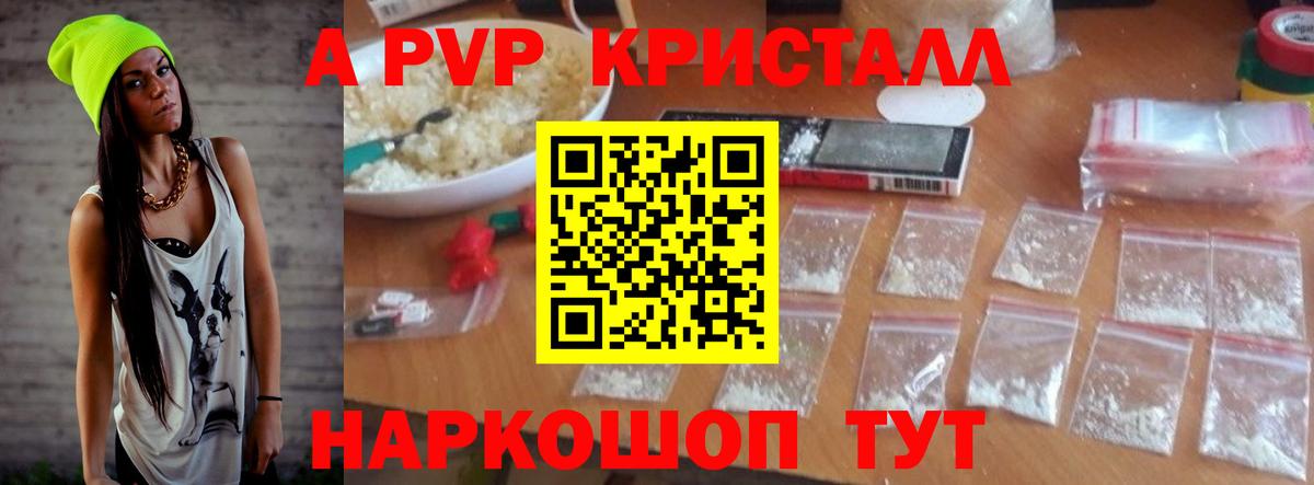 APVP кристаллы Обь