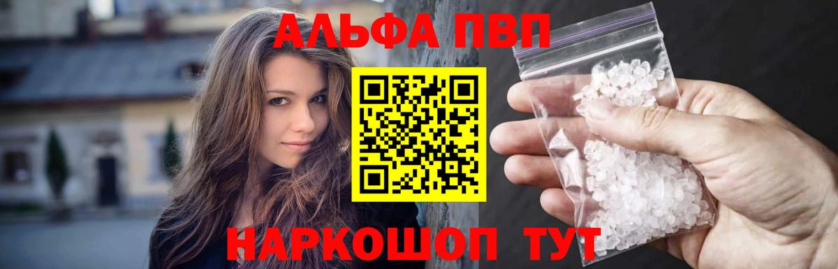Alpha PVP  Alpha PVP крисы CK  Вход с VPN  Обь  наркошоп  A PVP Crystall  А ПВП мука 