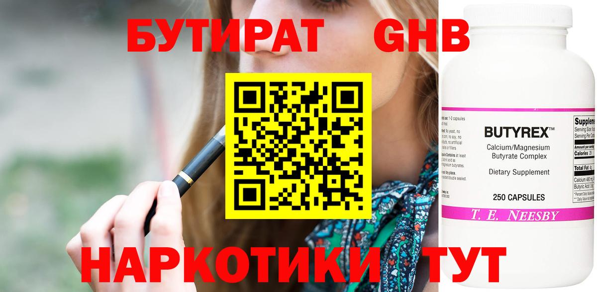 БУТИРАТ BDO Обь