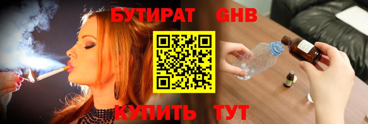 БУТИРАТ BDO  Вход с VPN  Обь 