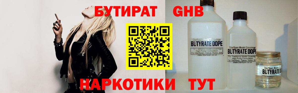 Обь  БУТИРАТ жидкий экстази  Вход с VPN 