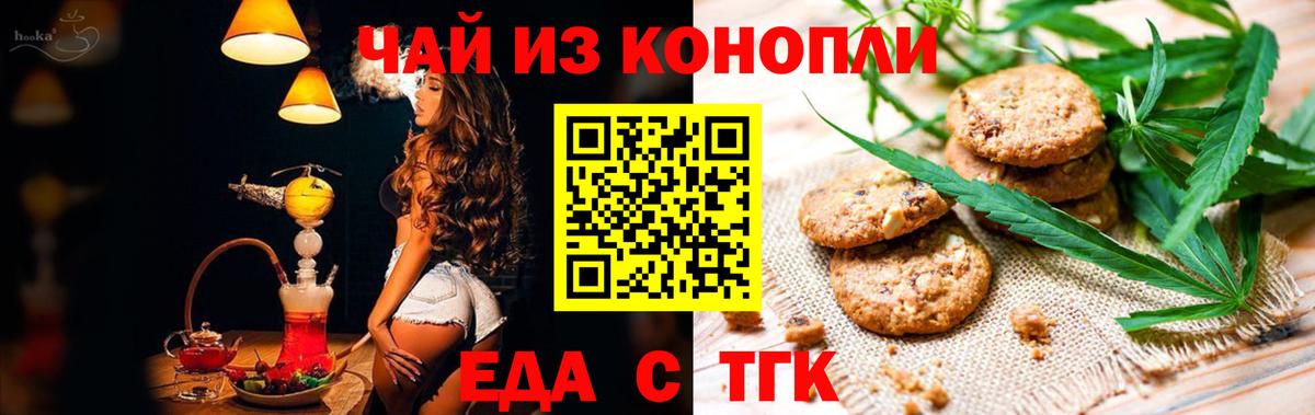 Обь  Печенье с ТГК конопля  Вход с VPN 