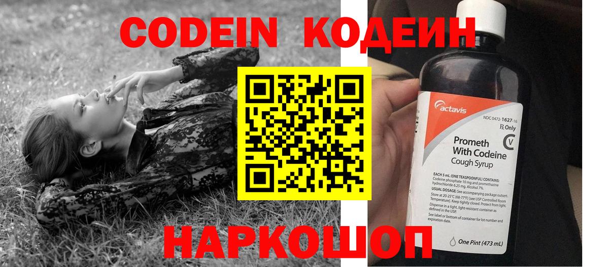 Обь  Codein напиток Lean (лин)  Вход с VPN 