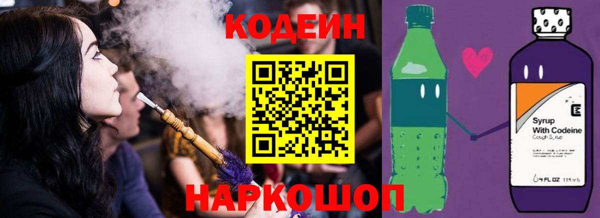 Кодеин Purple Drank  Кодеиновый сироп Lean Purple Drank  Обь  Вход с VPN 