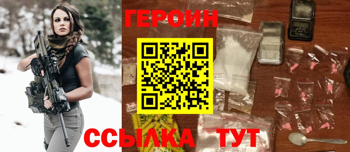 Героин белый Обь