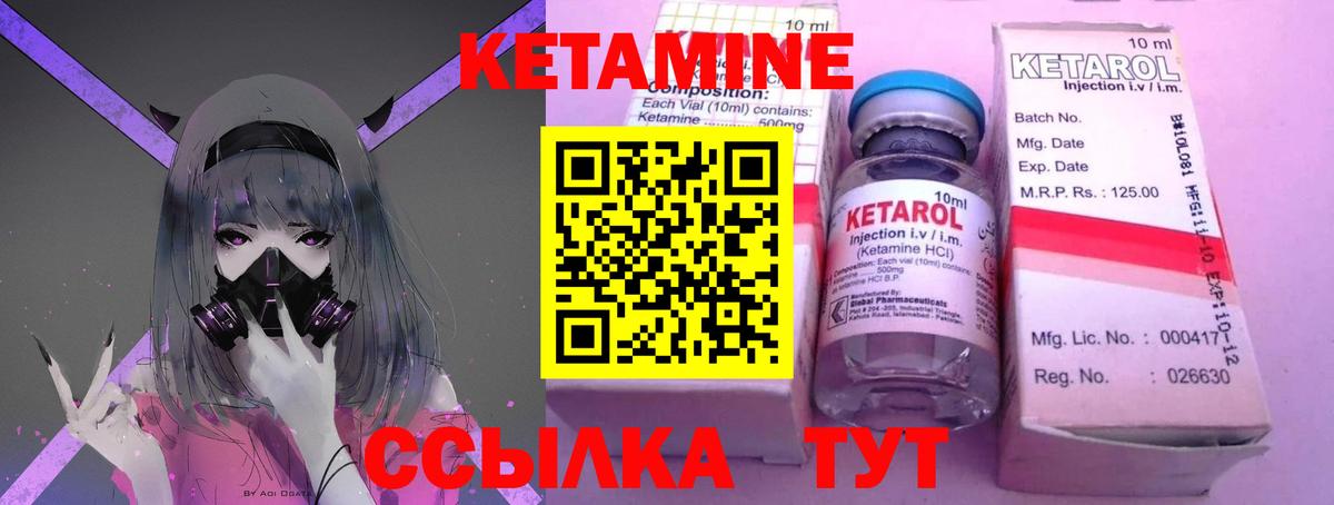 КЕТАМИН VHQ Обь