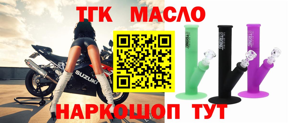 Дистиллят ТГК гашишное масло Обь